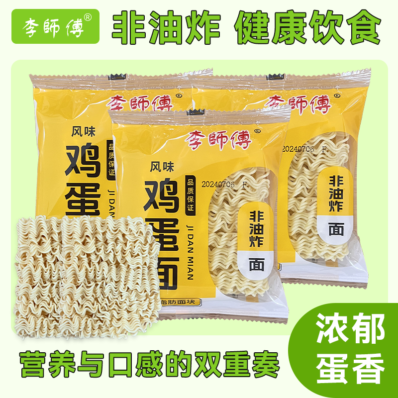 李师傅风味鸡蛋大碗面火锅麻辣烫方便面速食干净独立小包装