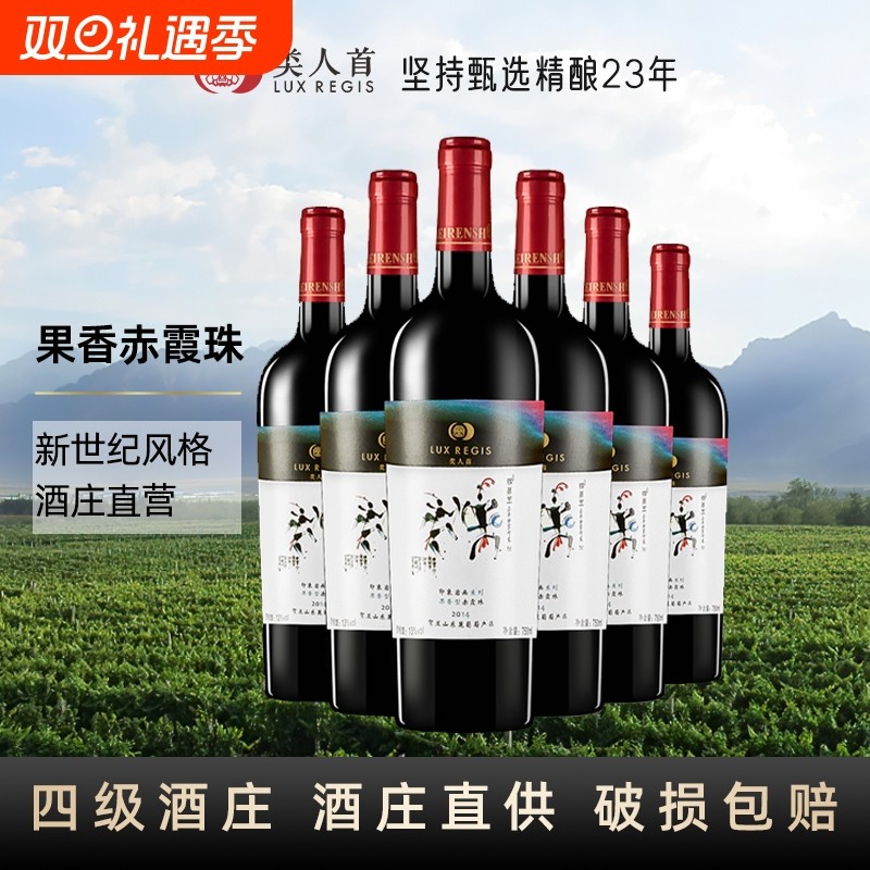 宁夏类人首红酒岩画果香型赤霞珠干红葡萄酒750ml整箱装酒庄