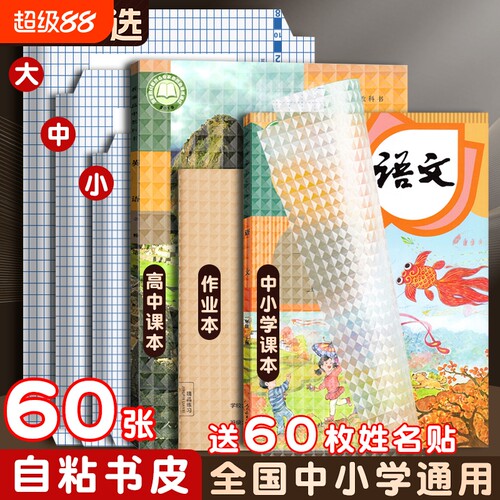 透明自粘书皮防护|306人收藏