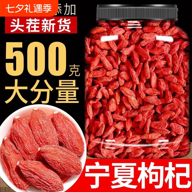 宁夏枸杞子250g特级免洗罐装枸杞干正宗头茬泡水原产红枣新货无硫