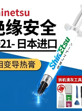 信越7921导热硅脂CPU散热膏笔记本台式电脑显卡led散热硅胶硅脂膏