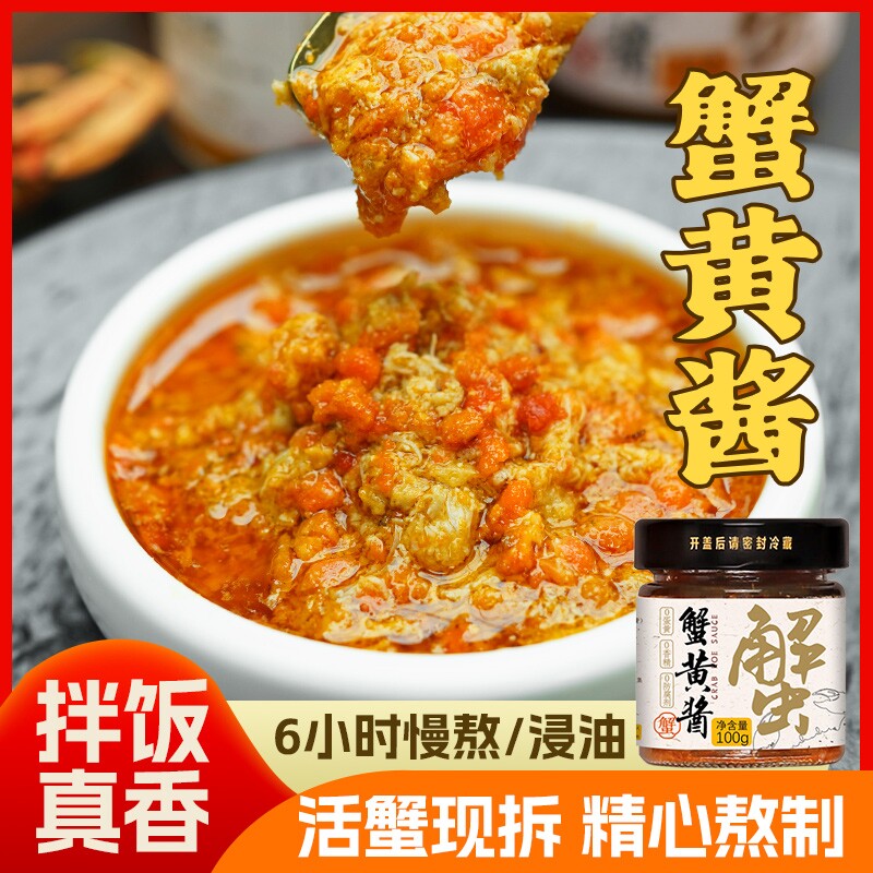 蟹黄酱即食鲜活蟹制作纯蟹肉蟹黄拌面酱