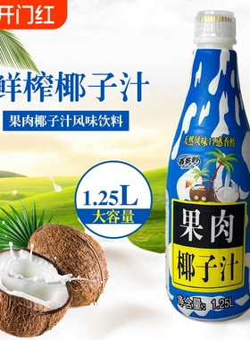 百多利椰子汁海南特产生榨饮料整箱1.25L*2瓶/6瓶315ml*6瓶装果肉