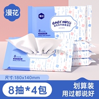 天降1.19亓！漫花婴儿湿巾8抽*4包