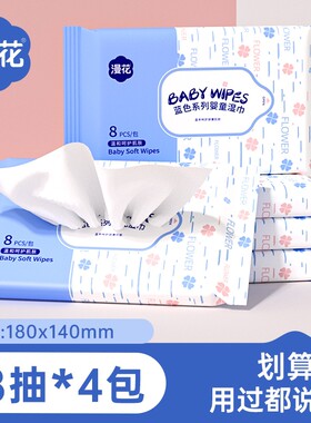 漫花婴儿湿巾便携随身装湿巾手口