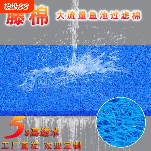 鱼池生化棉过滤材料|千人加购