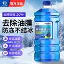 玻璃水强力去污去油膜防冻40冬季 专用25度车用雨刮水大桶清洁行车