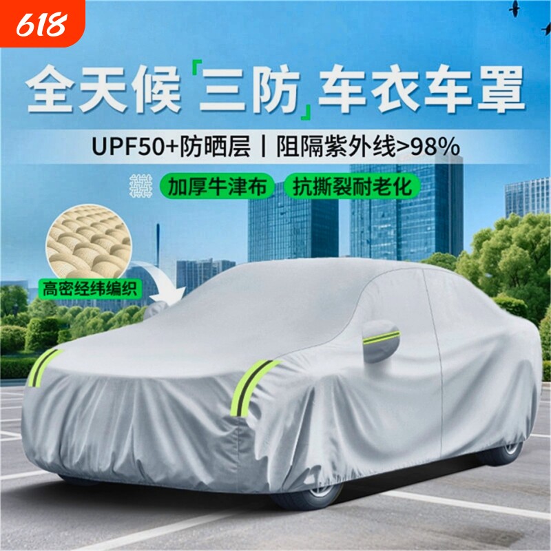 汽车车衣全罩车罩防晒防雨隔热通用四季加厚牛津遮阳罩车套保护罩