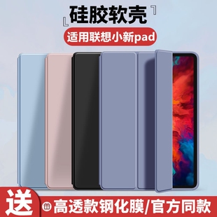 适用联想小新ipad保护壳11寸10.6硅胶软壳2025三折磁吸11.5pad2024平板护套padpro电脑学习12英寸标准版 柔光