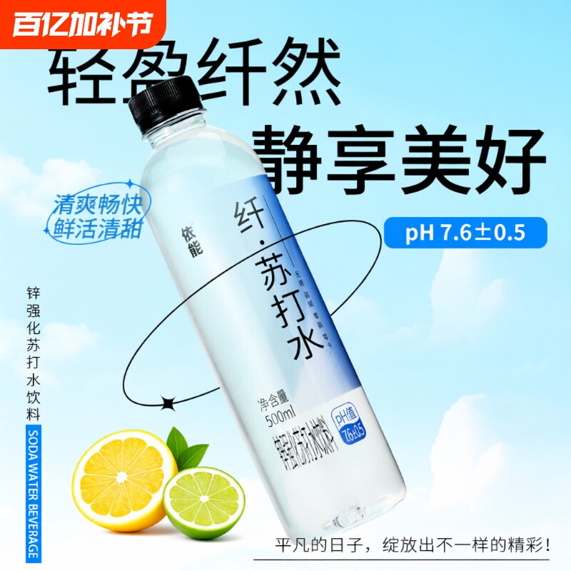 依能苏打水饮料无糖弱碱性饮用水pH值7.6无汽500ml*12瓶整箱包邮