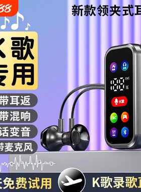 柏林之声无线领夹蓝牙耳机唱歌K歌返听混响带麦克风通话降噪新款