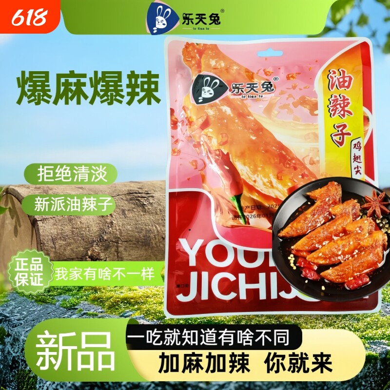 特麻特辣正宗川渝油辣子冷吃鸡翅尖爽翻天休闲翅尖爆麻辣