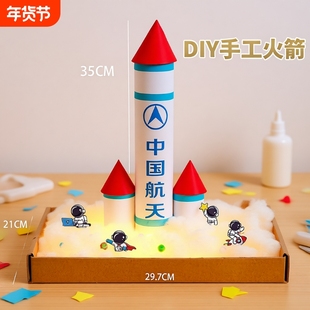 航天模型火箭手工diy半成品自做材料幼儿园儿童变废为宝玩具航空