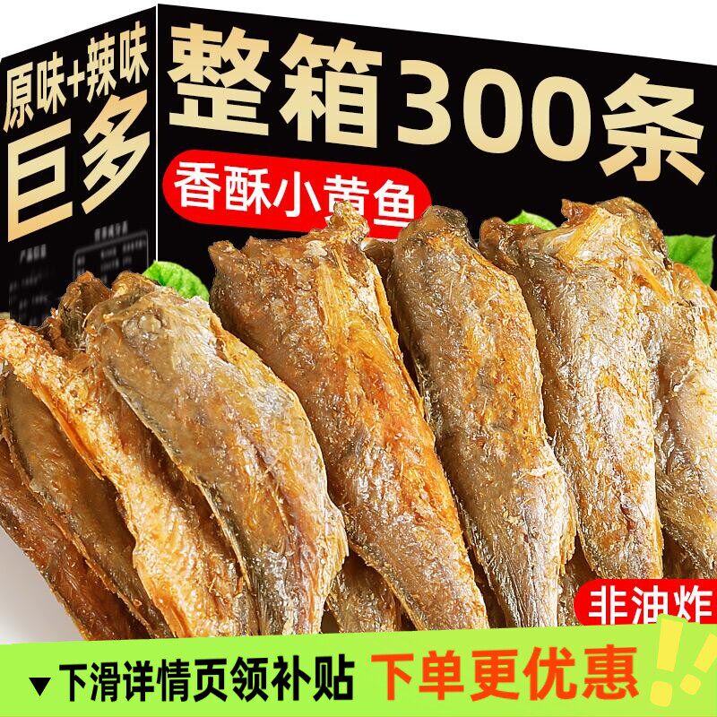 香酥小黄鱼即食小鱼干小吃黄花鱼干零食黄鱼酥500g带鱼酥酥鱼鱼皮