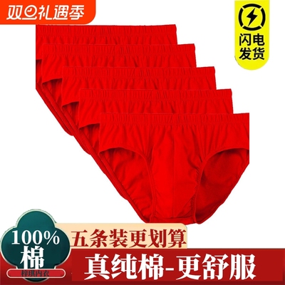 男纯棉抗菌本命年红三角内裤