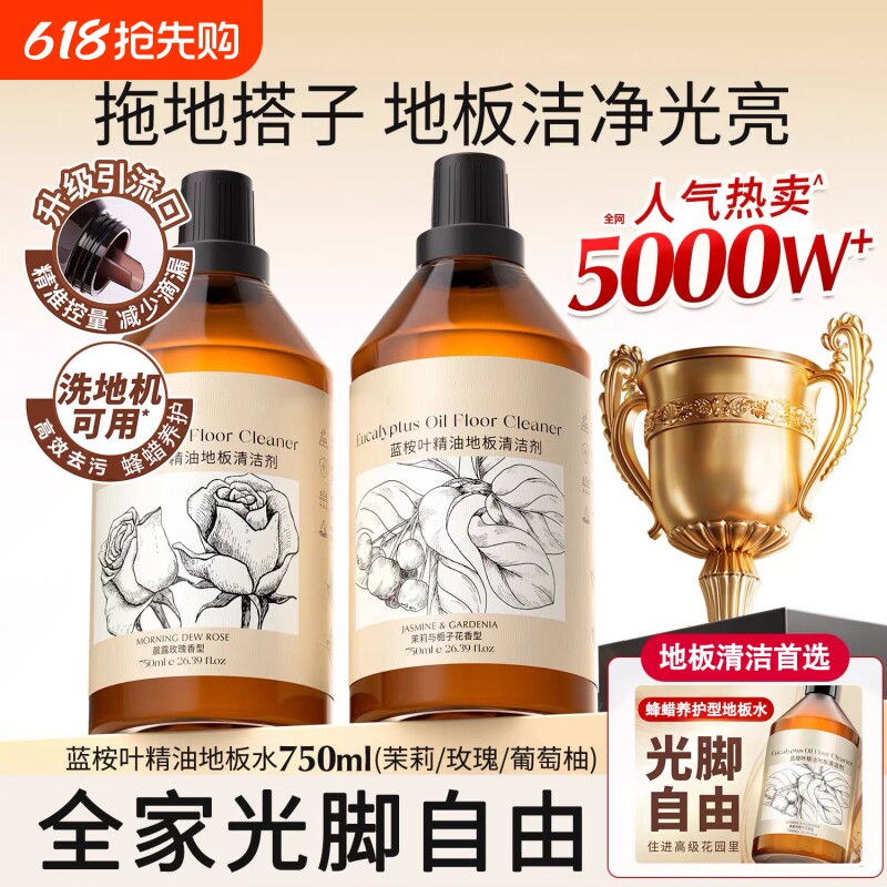 蓝桉叶精油香氛地板清洁剂木地板瓷砖洗地机专用清洁液去污渍抑菌