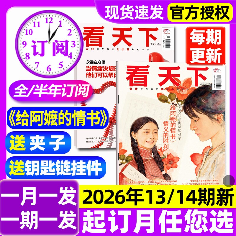 【13/14期新】看天下杂志2026全年/半年订阅给阿嬷的情书/情绪决堤/老剧重生张雪机车/进取之心三联生活周刊vista新闻时事话题过刊