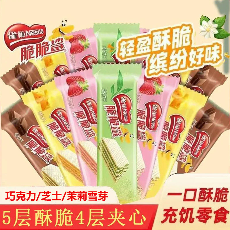 雀巢脆脆鲨巧克力草莓芝士茉莉雪芽混合网红零食威化饼干夹心解馋