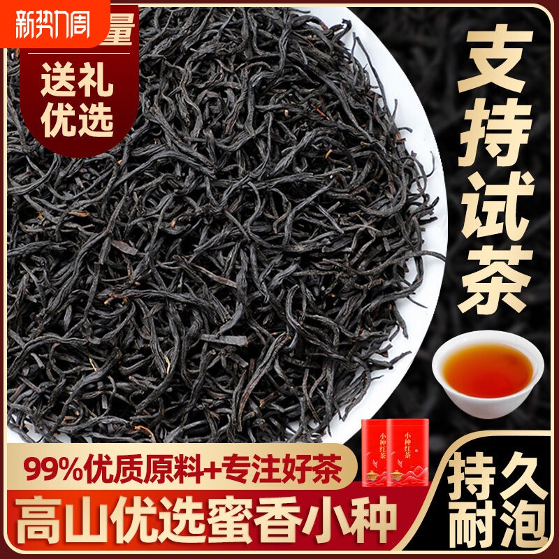 红茶正山小种武夷山茶叶正品新茶散装500克袋装奶茶原料优选蜜香