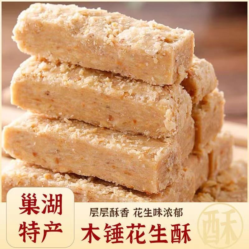 木锤花生酥安徽特产木槌花生酥传统手工老式酥糖花生酥零食