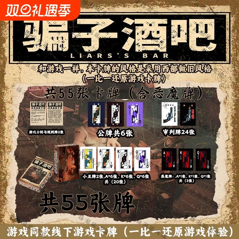 骗子酒馆扑克牌休闲桌游说谎者