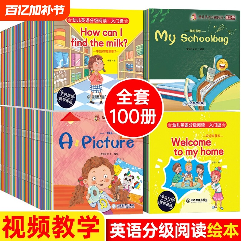 英语分级绘本全套100册原版幼儿启蒙教材3-6岁零基础英文入门练习自然拼读口语小班中班大班儿童培生少儿英语有声阅读书故事