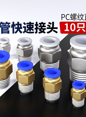气管快速接头pc8-02快插pc6-01螺纹直通4-m5快速接头12mm气源气动