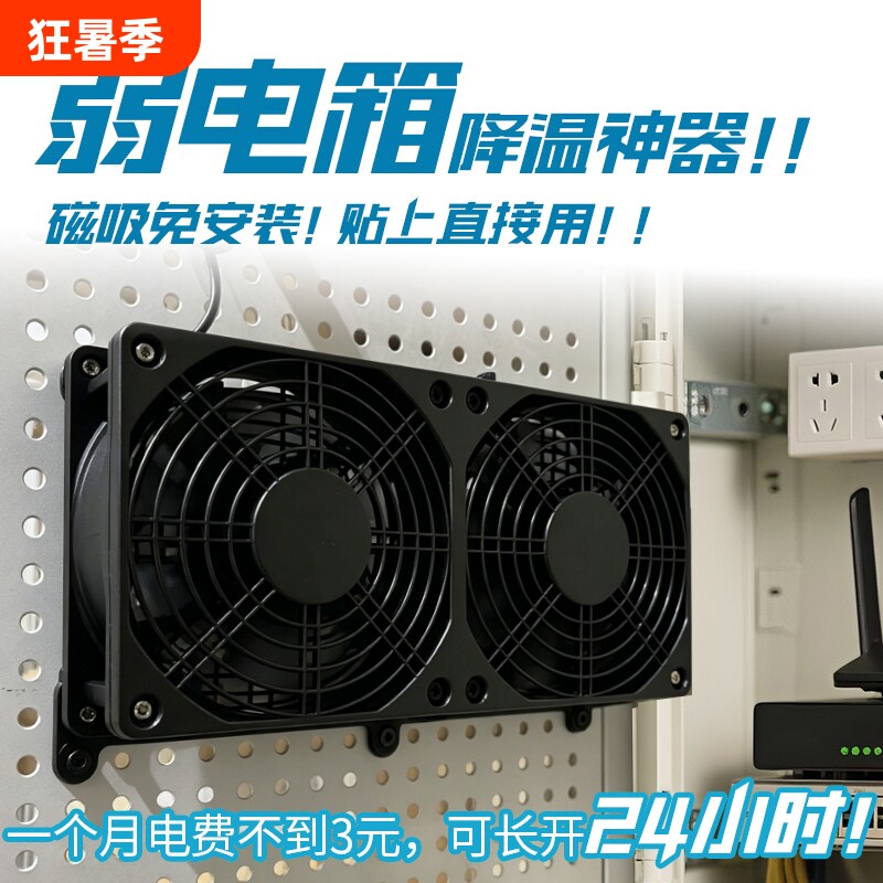 弱电箱散热风扇磁吸USB超静音路由光猫机柜布线箱降温免打孔磁铁