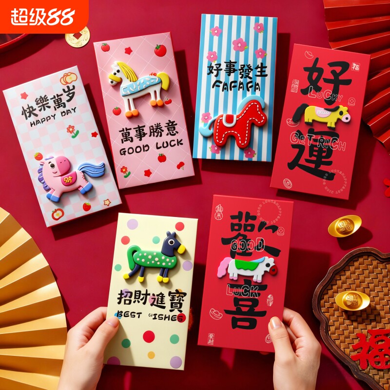2026马年新款红包卡通立体生肖新年儿童压岁新春节过年通用利是封