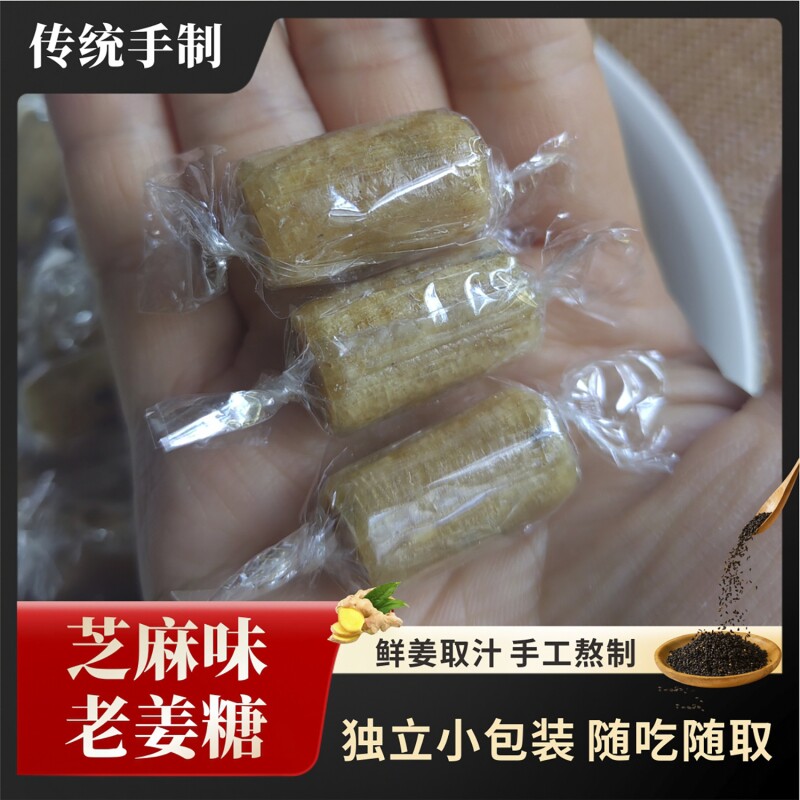 桂林特产正宗芝麻味姜糖原味生姜老牌子老式硬糖家乡味独立小包装