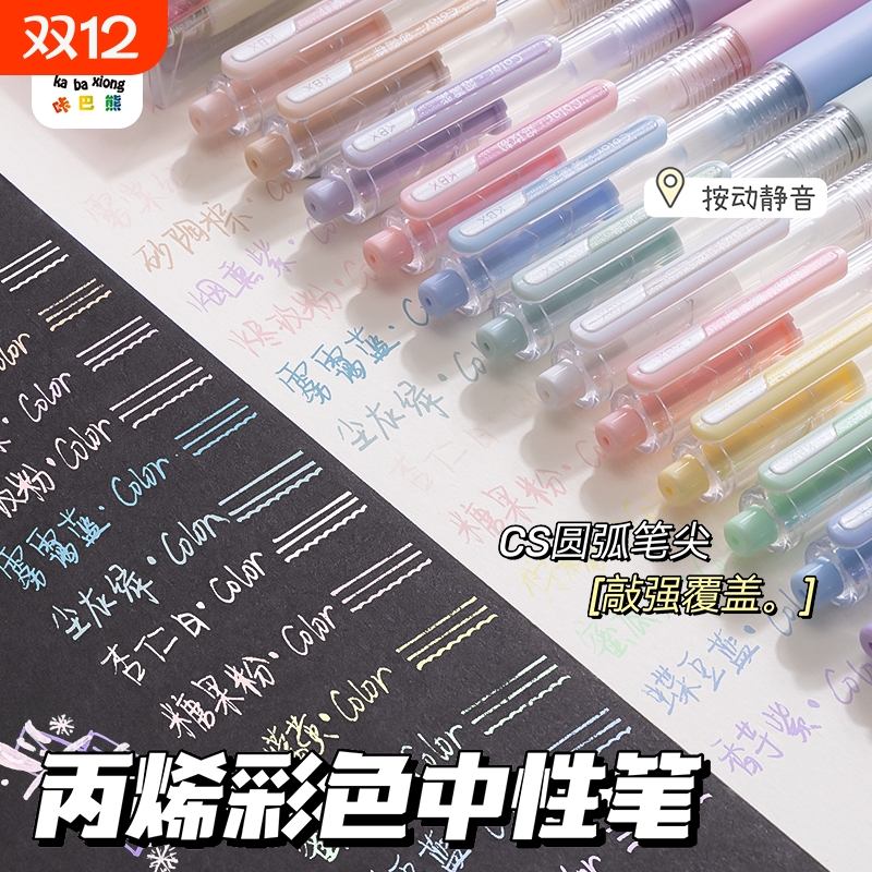 丙烯彩色中性笔画画笔不透色可叠色按动马克笔高颜值果汁笔手帐绘画笔套装小学生做笔记彩色笔美术专用水彩笔