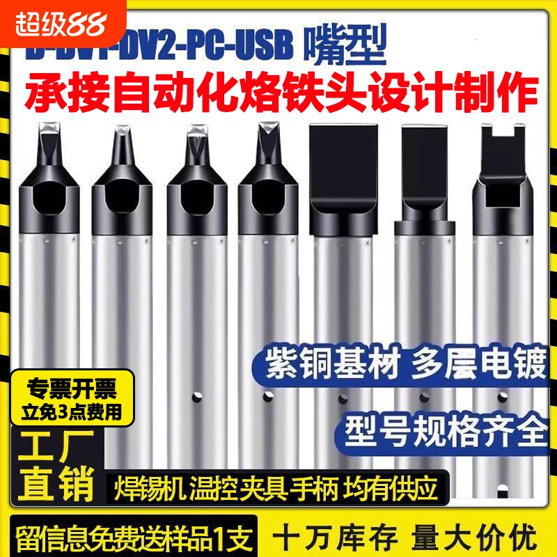 自动焊锡机凹槽温控烙铁头金属图片