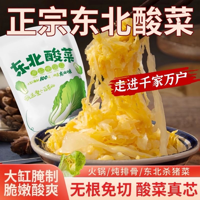 正宗东北酸菜酸菜丝农家特产农家自制整棵乳酸菌腌制酸白菜馅饺子