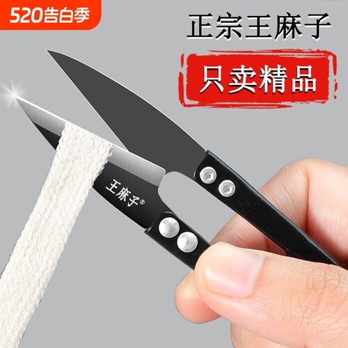王麻子精品纱剪家用小剪刀