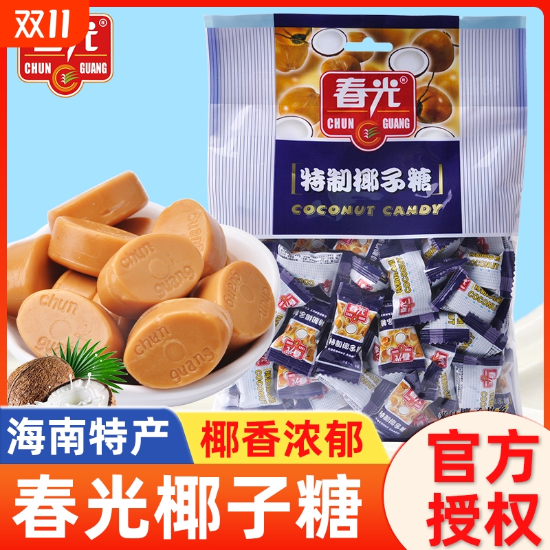 春光特制椰子糖500g散装正宗海南特产传统特浓椰奶糖果老包装250g