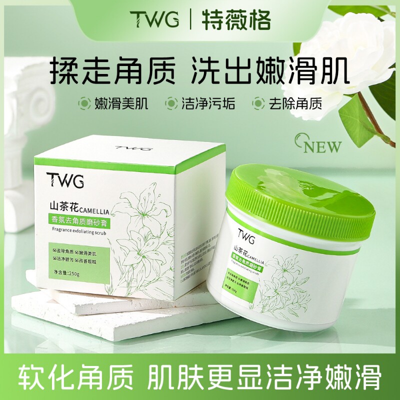 山茶花去角质磨砂育身体乳护理嫩肤250g起