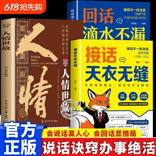 高情商话术接话天衣无缝回话滴水不漏破局赢得人心社交沟通演讲口才书高手技巧逻辑表达职场正版发言人情