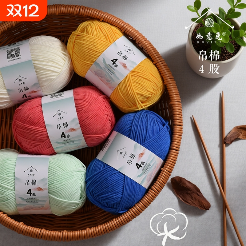 唯棉牛奶棉4股毛线|万人加购