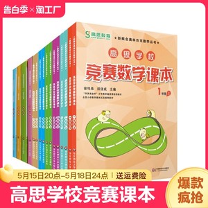 高思学校竞赛课本+导引1-6年级