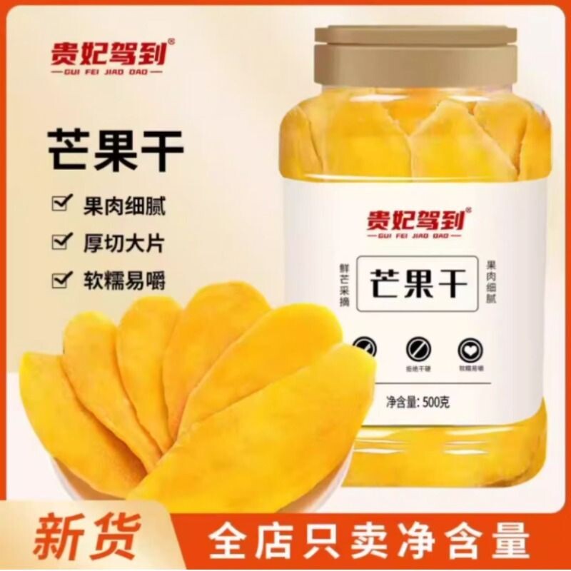 驾到芒果干大切片蜜饯果脯儿童孕妇休闲水果干解馋网红零食年货节
