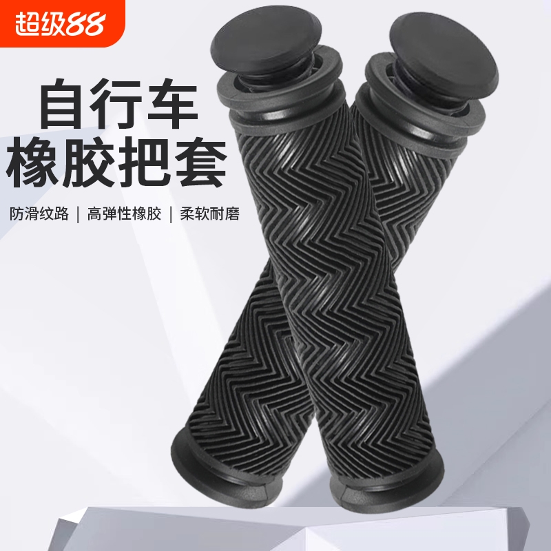 山地自行车橡胶把套水波纹通用