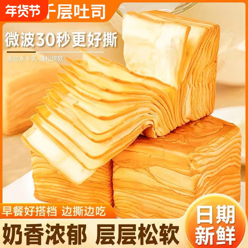 牛乳千层吐司魔方超软鲜莓乳酪手撕面包学生早餐休闲零食健康奶香
