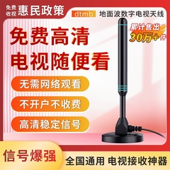 新款dtmb天线电视信号接收神器地面波数字电视天线农村家用室内室外高清通用老人无网络免费收台器卫视机顶盒