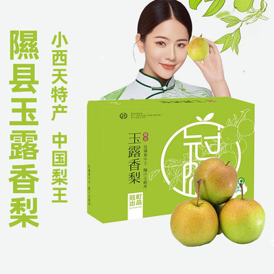 冠町隰县玉露香梨精美礼盒