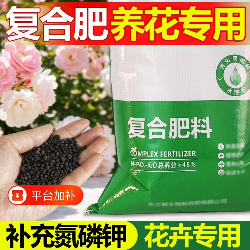 花肥通用养花肥料家用盆栽复合肥专用正品氮磷钾型三元肥花卉植物