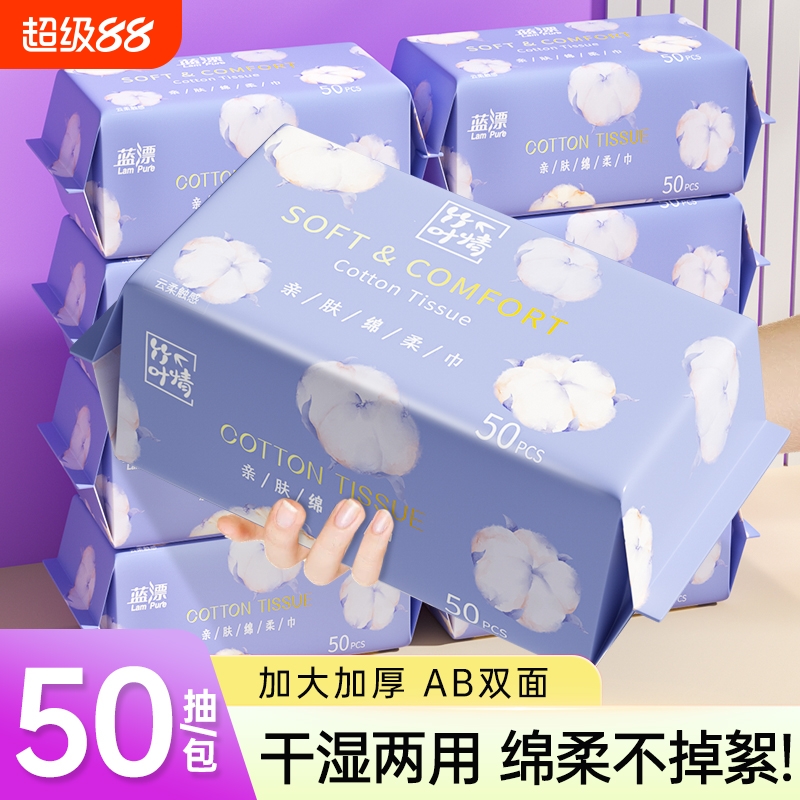 50抽大包干湿两用绵柔巾卸妆巾洁面巾加厚洗脸巾抽纸抽家用实惠装