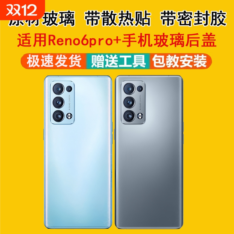 适用reno6pro+手机外壳后屏背板