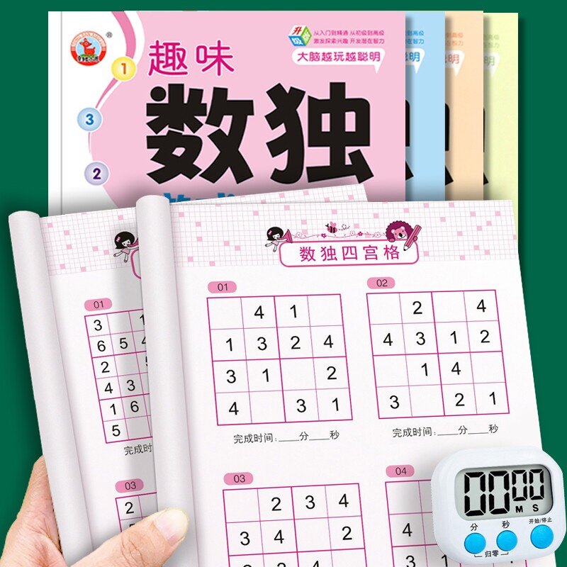 数独书游戏儿童入门中小学生一年级四六九宫格阶梯训练数学逻辑思维益智玩具成人高级填字书玩转智力开发练习题趣味闯关练字初级