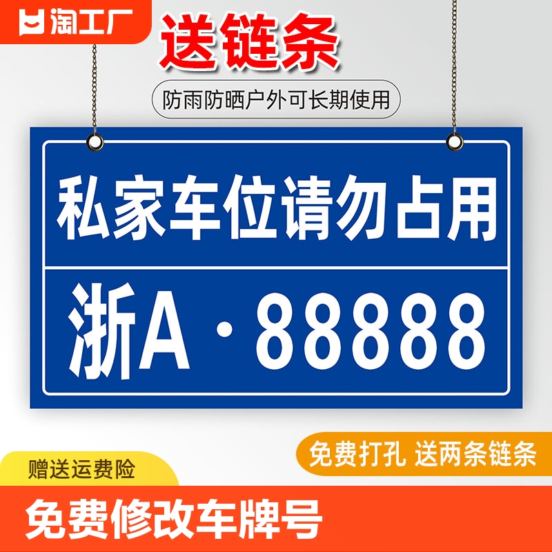 私家车位停车牌挂牌私人停车位号码牌小区车库吊牌标识牌专用警示标志车牌号标牌门牌号门前提示占用请勿禁止 文具电教/文化用品/商务用品 标志牌/提示牌/付款码 原图主图