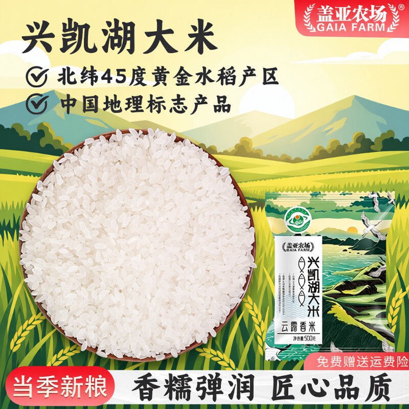 .盖亚农场兴凯湖大米云露香米1斤装东北黑龙江圆粒硬米煮米粥